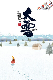 大雪海报