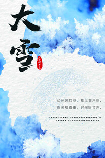 大雪节气古风背景图