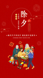 除夕