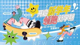 开启新学年领跑新学期开学海报