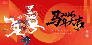 马年贺岁插画