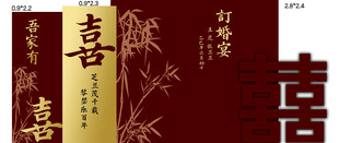 中式喜庆订婚宴背景设计