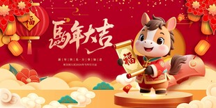 马年大吉卡通马形象摆件
