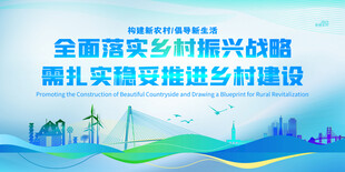 全面推进乡村振兴战略场景