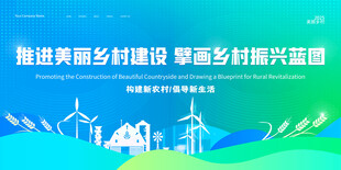乡村振兴背景板