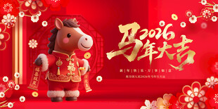 马年吉祥物贺岁摆件