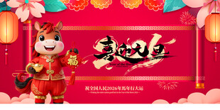 喜庆萌虎贺新春海报