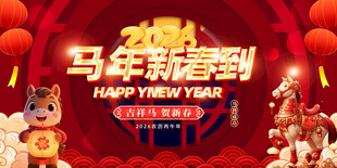 马年新春喜庆场景