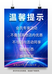 温馨提示  蓝色海报背景