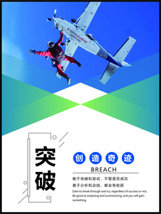 极限飞行挑战突破自我