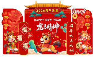 2026马年春节美陈布置