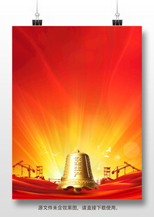安全生产月海报 红色背景