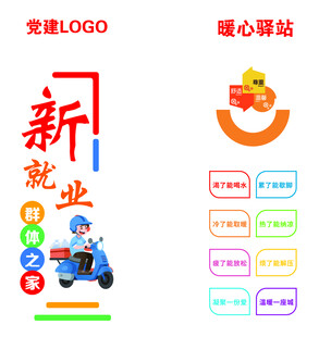 新就业暖心保障服务