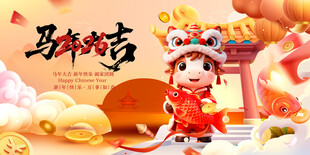 马年瑞兽贺岁图