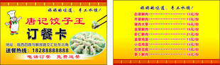 饺子名片