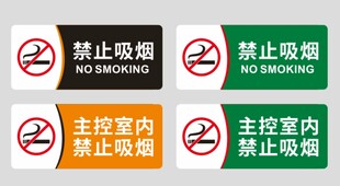 多款禁止吸烟标识展示