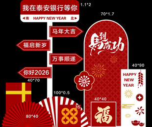 2026马年新春美陈设计