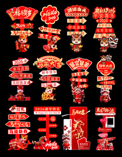 2026马年指引牌拍照打卡立牌