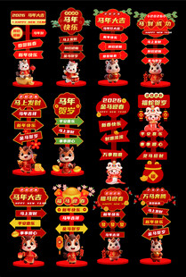  2026马年喜庆拍照打卡立牌