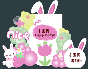 可爱小兔宝宝宴装饰布置