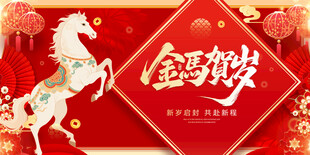 金马贺岁海报