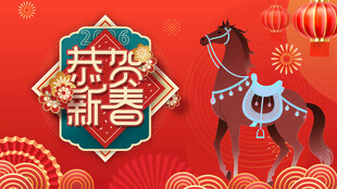 恭贺新岁骏马贺图