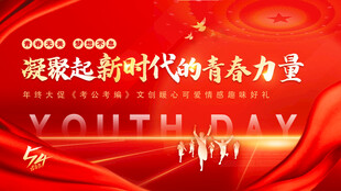 红色活动 背景展板