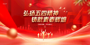 红色活动 背景展板