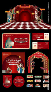 复古风舞台活动设计素材