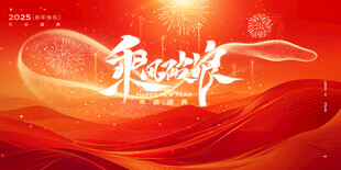 年会会议背景展板