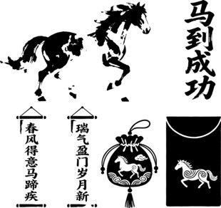 马年传统元素图案集