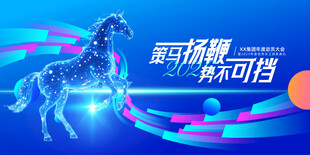 科技感奔跑骏马宣传图