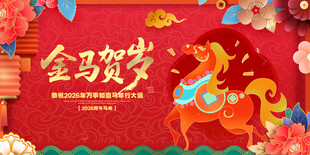 金马贺岁海报设计