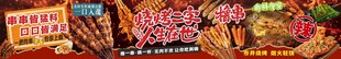 深夜美食烧烤串串