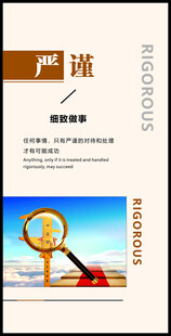 严谨主题海报设计