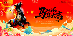 马年贺岁图