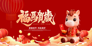 福马贺岁喜庆新年摆件