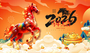 2026龙年祥瑞马主题插画