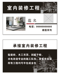 室内装修工程承接服务