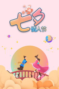 七夕