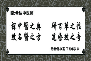 中医养生名言书法作品