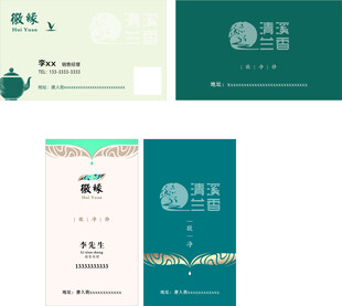 茶名片
