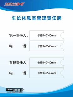 车长休息室管理责任牌