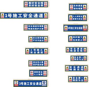 安全通道标识牌展示