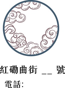 曲街圆形装饰图案