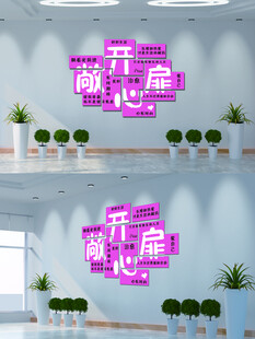 心灵驿站文化墙
