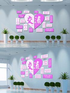 心灵驿站文化墙