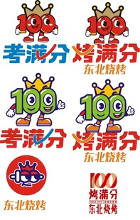 满分烤满分促销海报