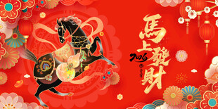 马年贺岁喜庆插画