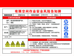 好氧污水池有限空间作业安全风险